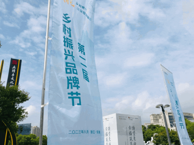 第二届乡村振兴品牌节“浙”里的亮点，让你最先知道！