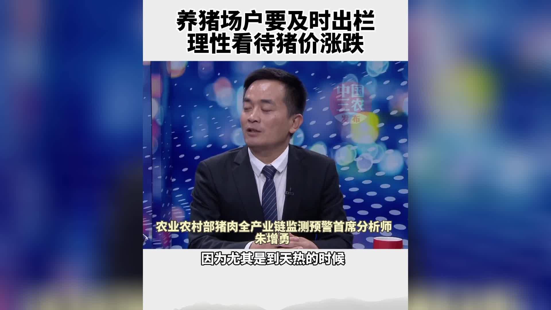 养殖场户要及时出栏 理性看待猪价涨跌