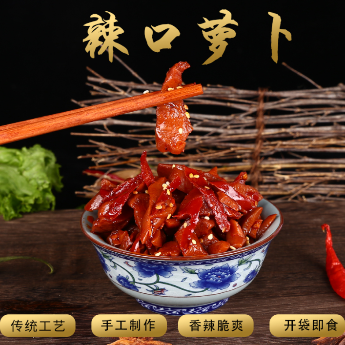 辣口蘿卜——新沂市喜相得果蔬專業(yè)合作社