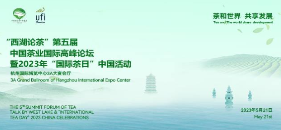 西湖论茶”第五届中国茶业国际高峰论坛暨2023年“国际茶日”中国活动