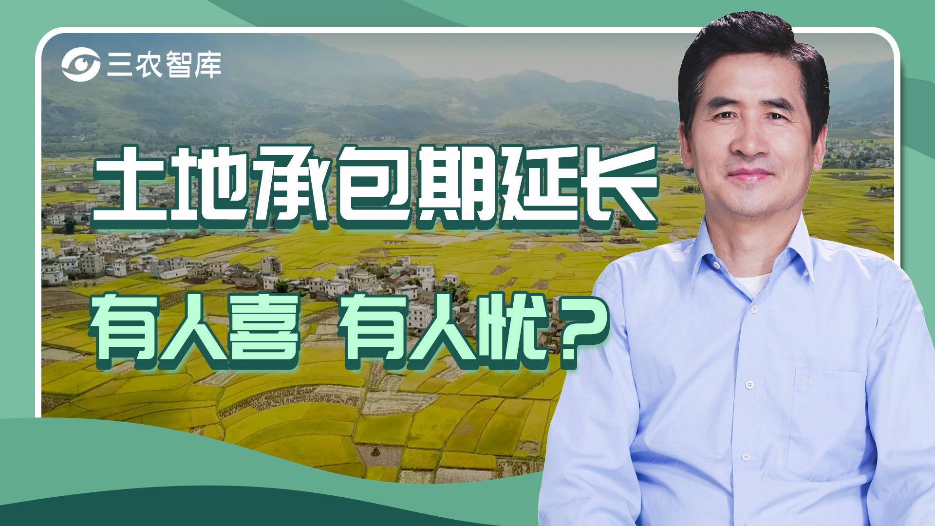 土地承包长久不变还是重新分？郑风田：各地试点是为了找最优路线