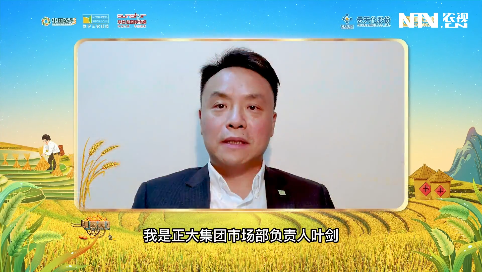 云启动领导致辞—正大集团农牧食品企业中国区副董事长 叶剑