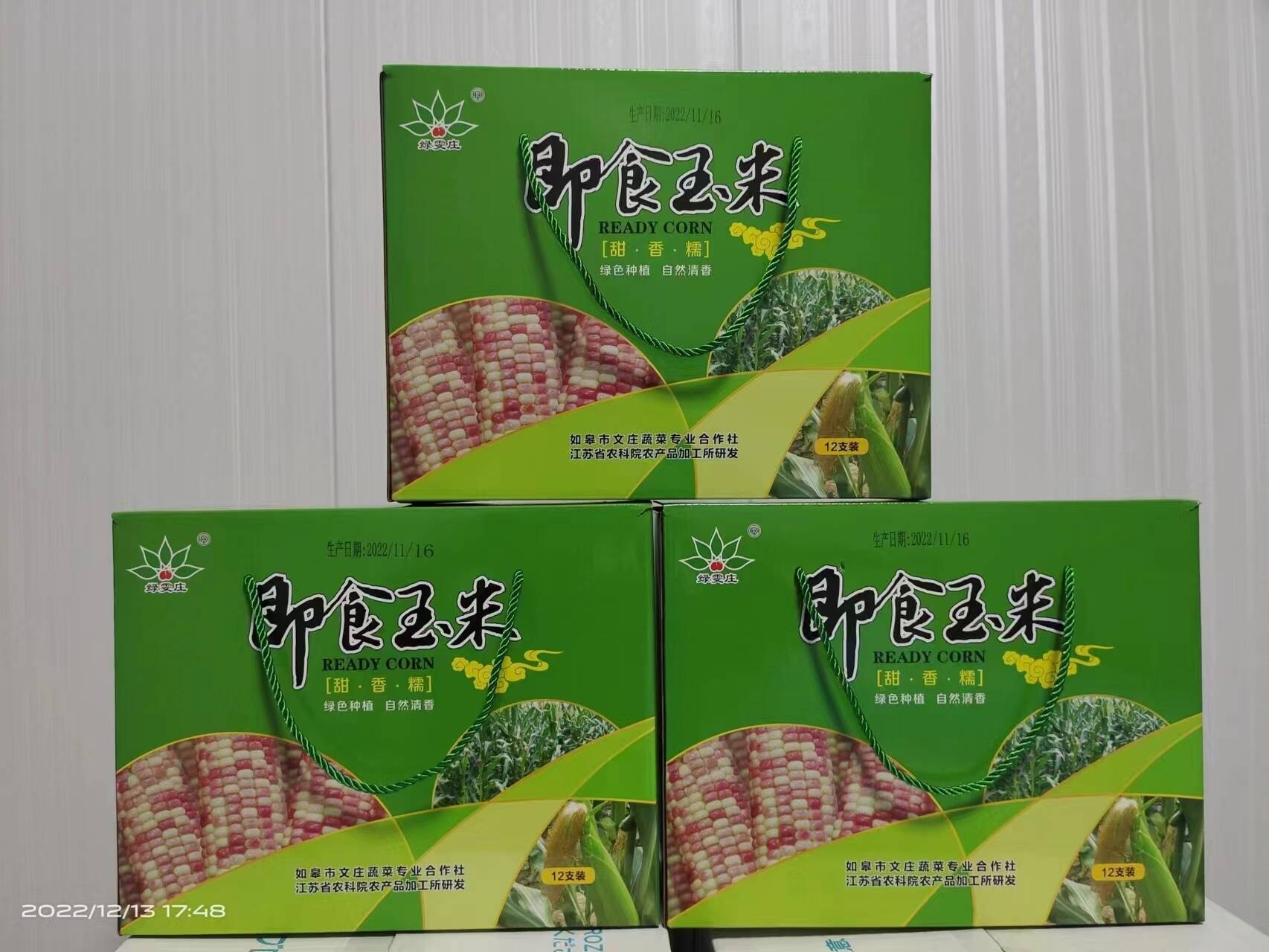 即食玉米——如皋市文莊蔬菜專業(yè)合作社