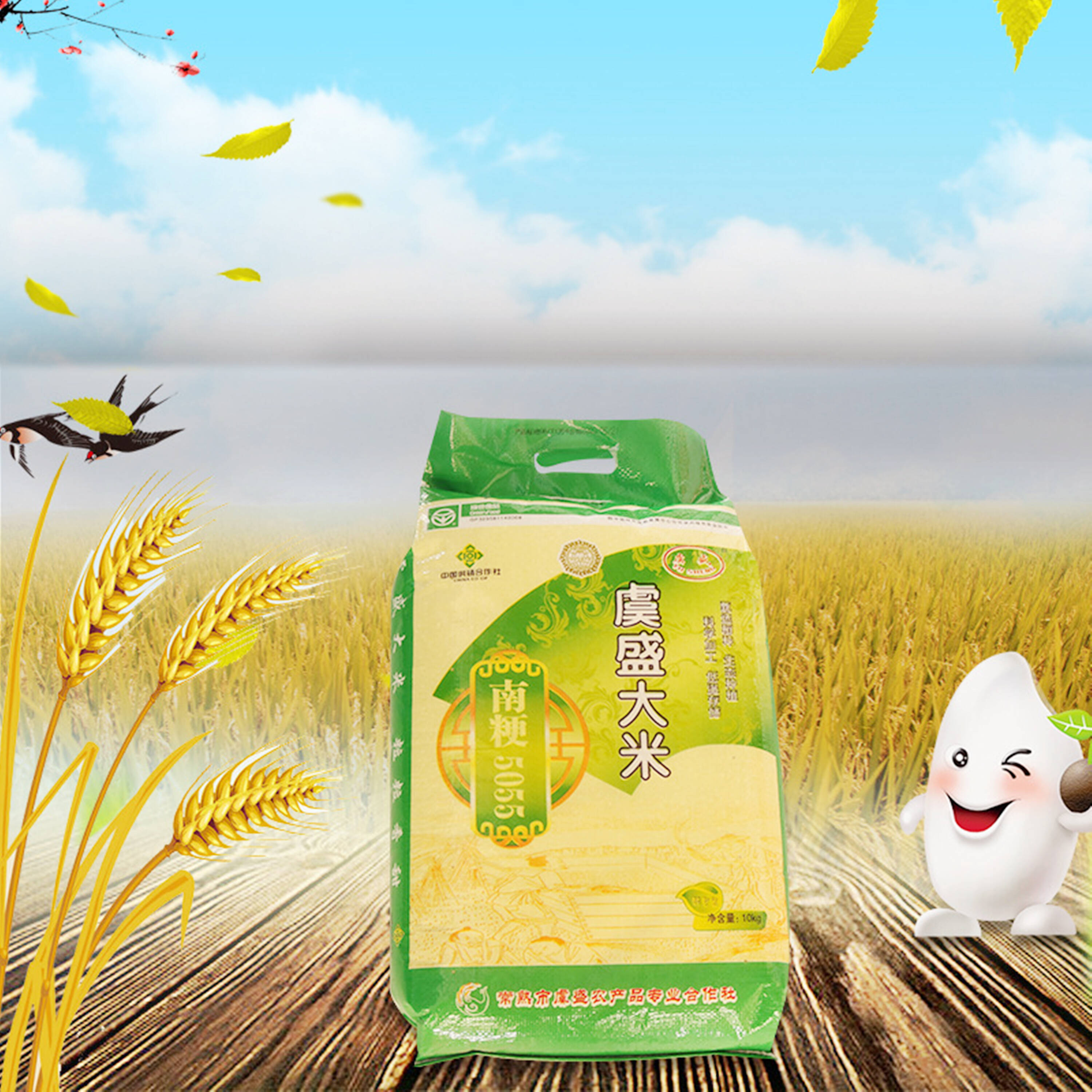 大米——常熟市虞盛農產品專業(yè)合作社