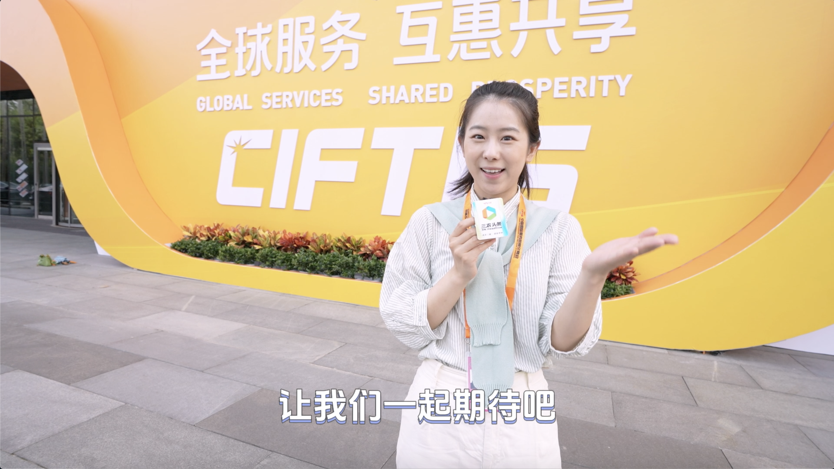 2023中国国际服务贸易交易会9月2日开幕！服贸会新亮点新技术一起先睹为快吧！