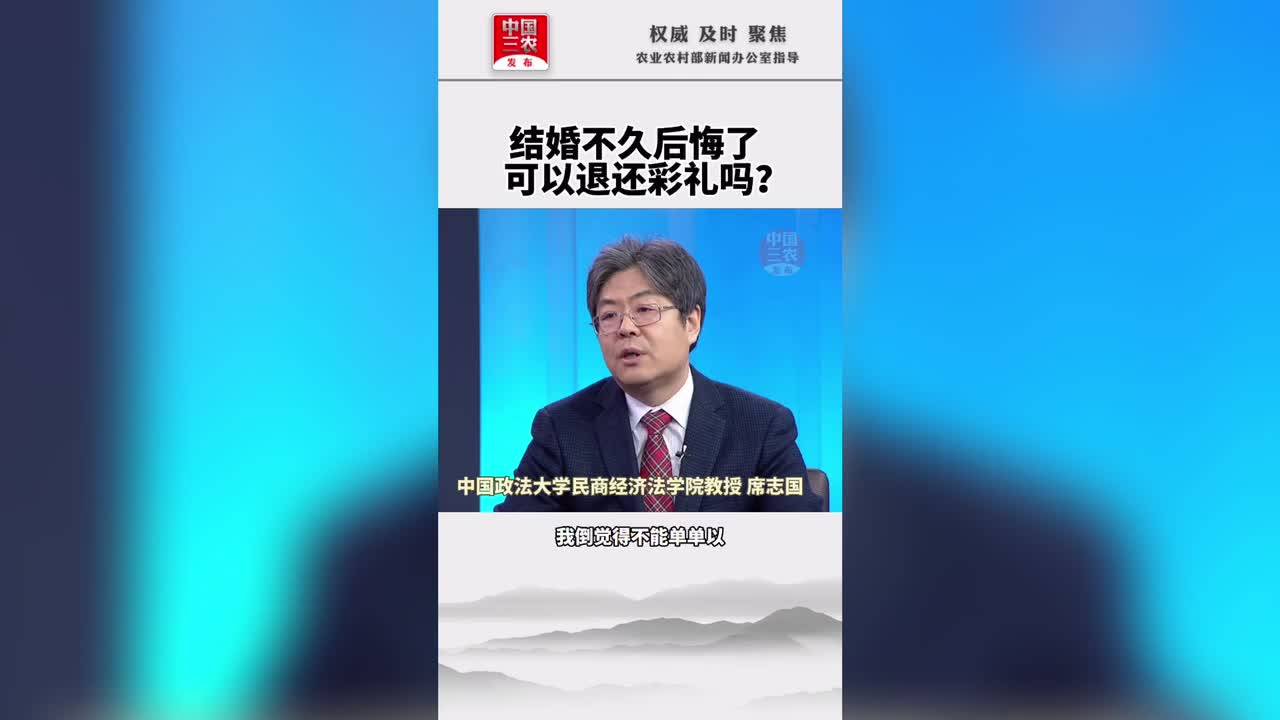 结婚不久后悔了，可以退还彩礼吗？