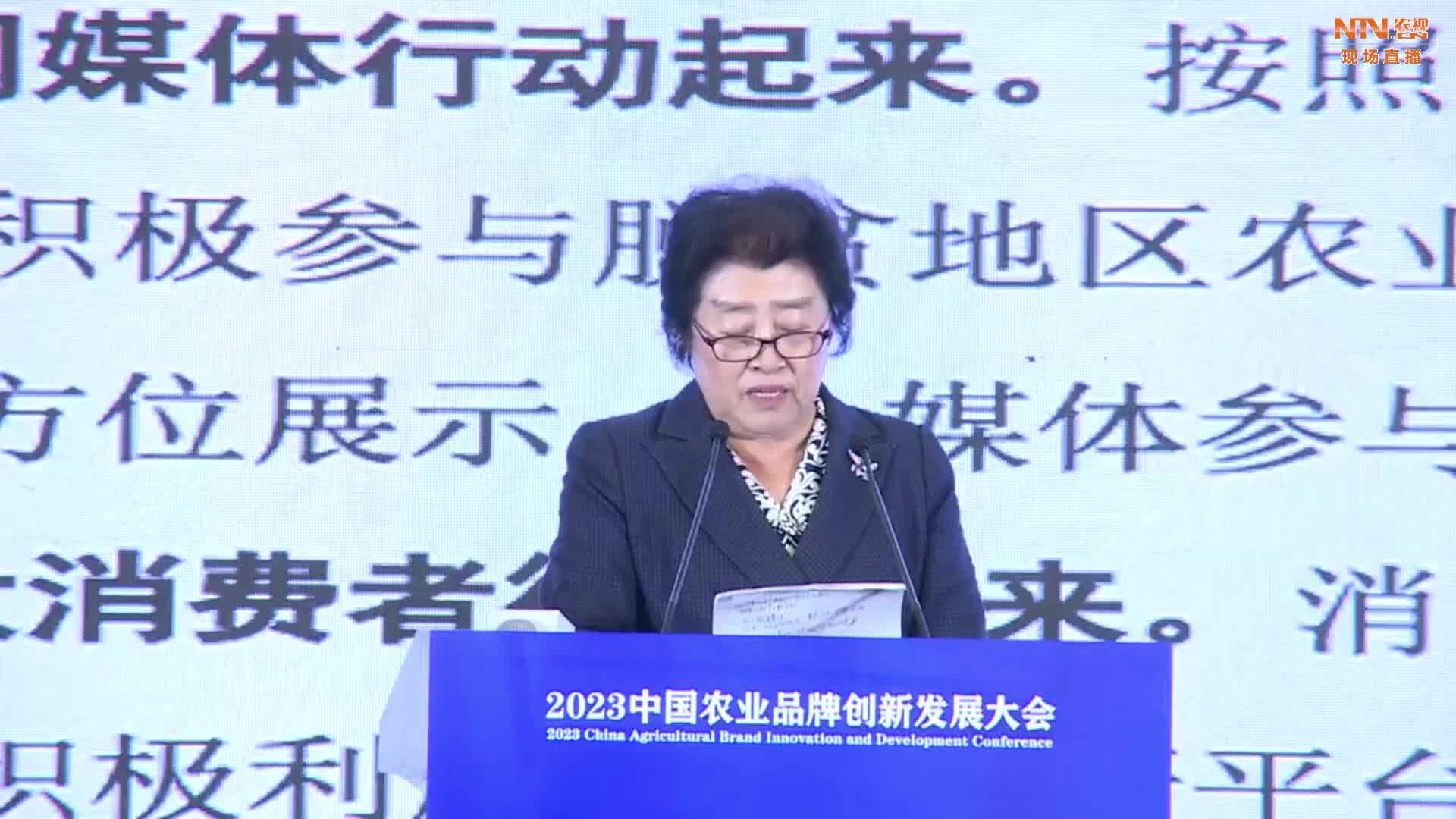 中国农产品市场协会会长张玉香发布支持脱贫地区区域公用品牌打造倡议书