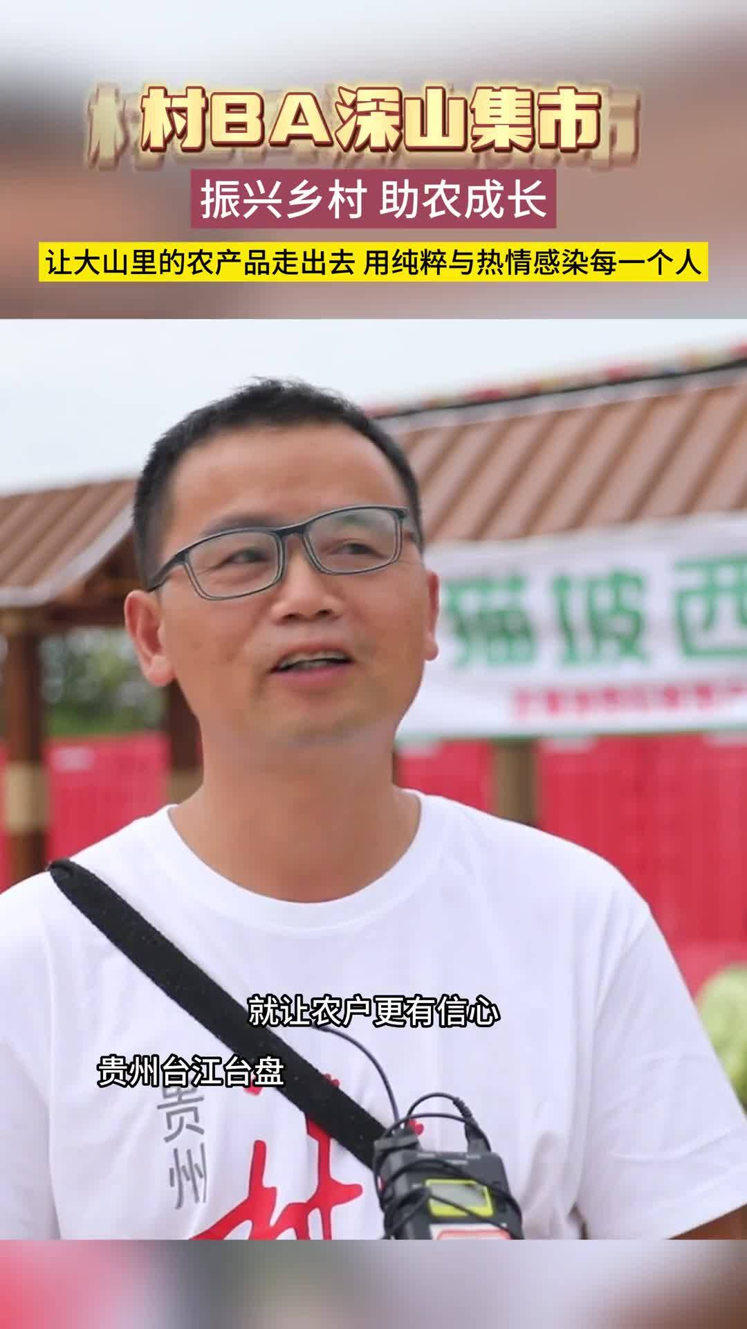 村BA深山集市，振兴乡村，助农成长