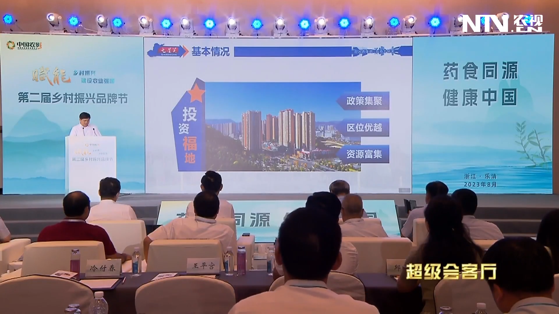 药食同源产业发展优秀案例：毕节·大方天麻