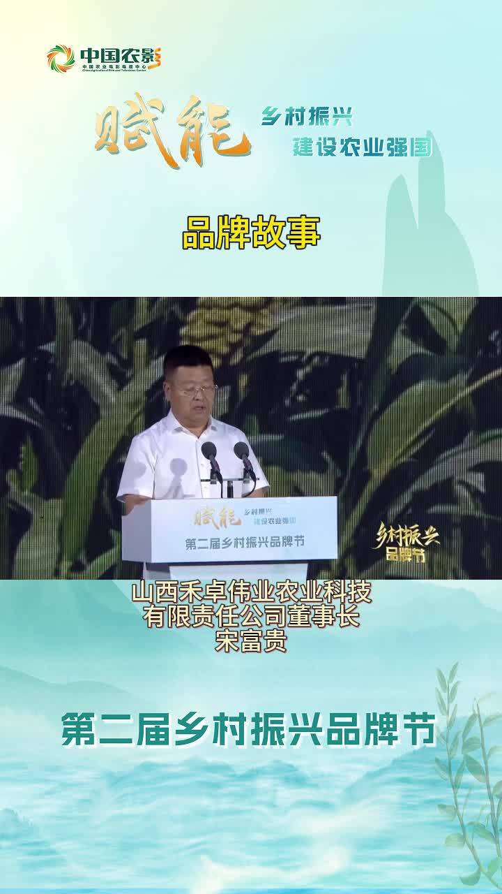 宋富贵：品牌故事