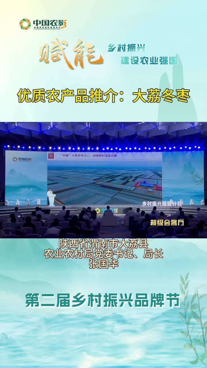 优质农产品推介：大荔冬枣