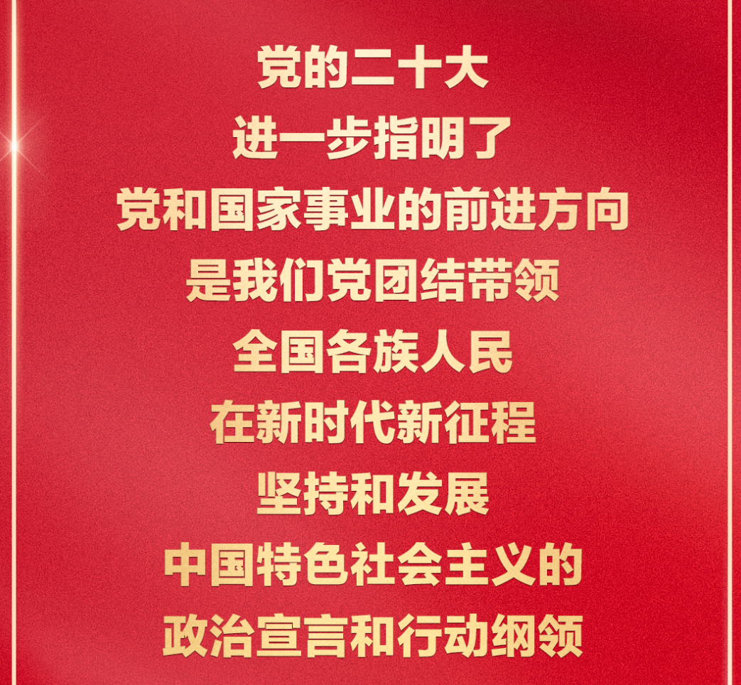 金句海报 | 把党的二十大重大决策部署付诸行动、见之于成效