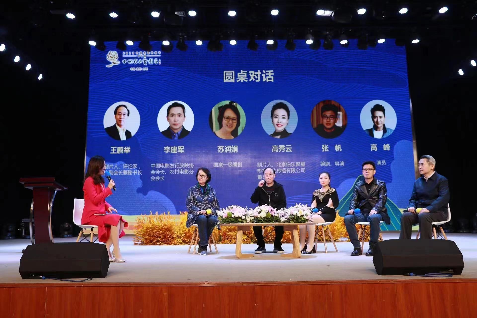 “光影耀方城”第五届中国农民电影节红毯仪式
