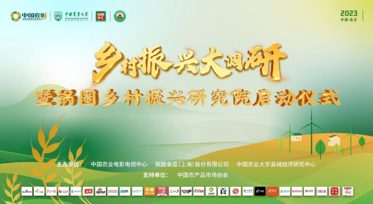 乡村振兴赋能计划又有新动作！大调研邀您到田间地头寻找答案