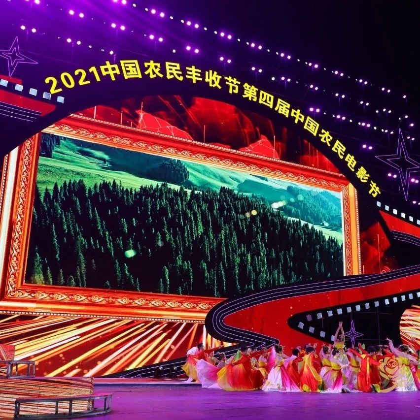 这个红毯不一样，农民和建设者们站上中心位丨2021中国农民丰收节第四届中国农民电影节的红毯仪式直播即将开启