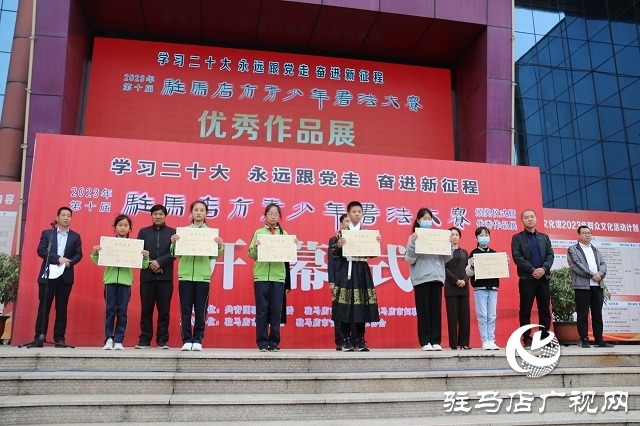 第十届“驻马店市青少年书法大赛”优秀作品展览亮相市文化馆