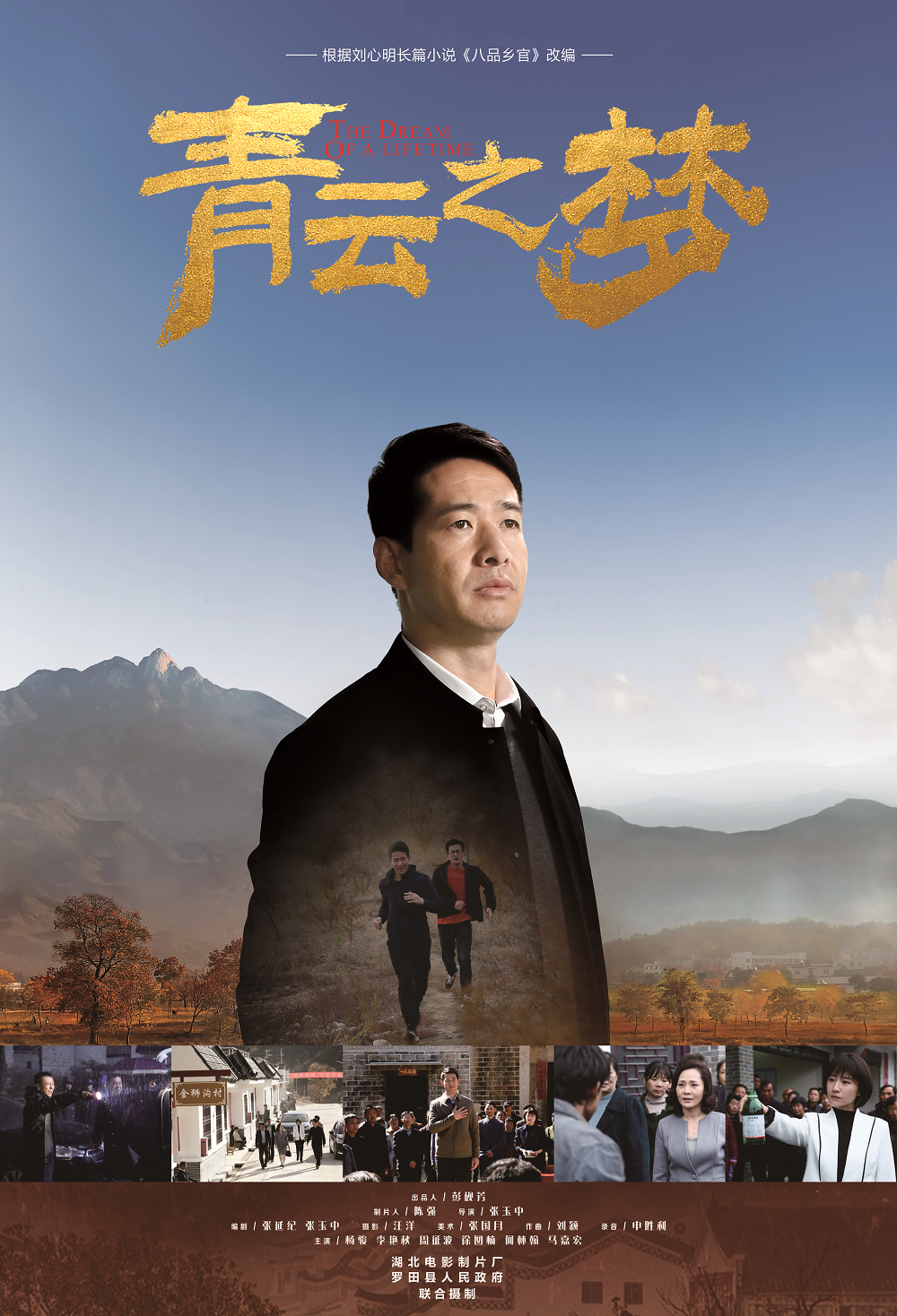三江之源，光影之花！中国农民电影节与你相约曲麻莱分会场直播活动