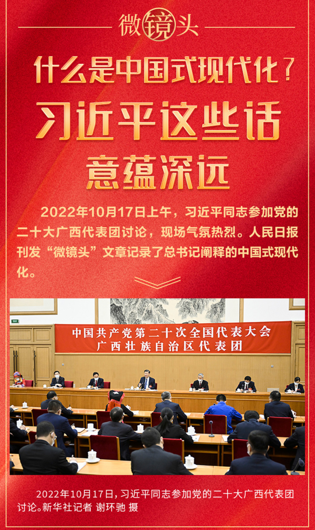 习近平：高举中国特色社会主义伟大旗帜 为全面建设社会主义现代化国家而团结奋斗——在中国共产党第二十次全国代表大会上的报告