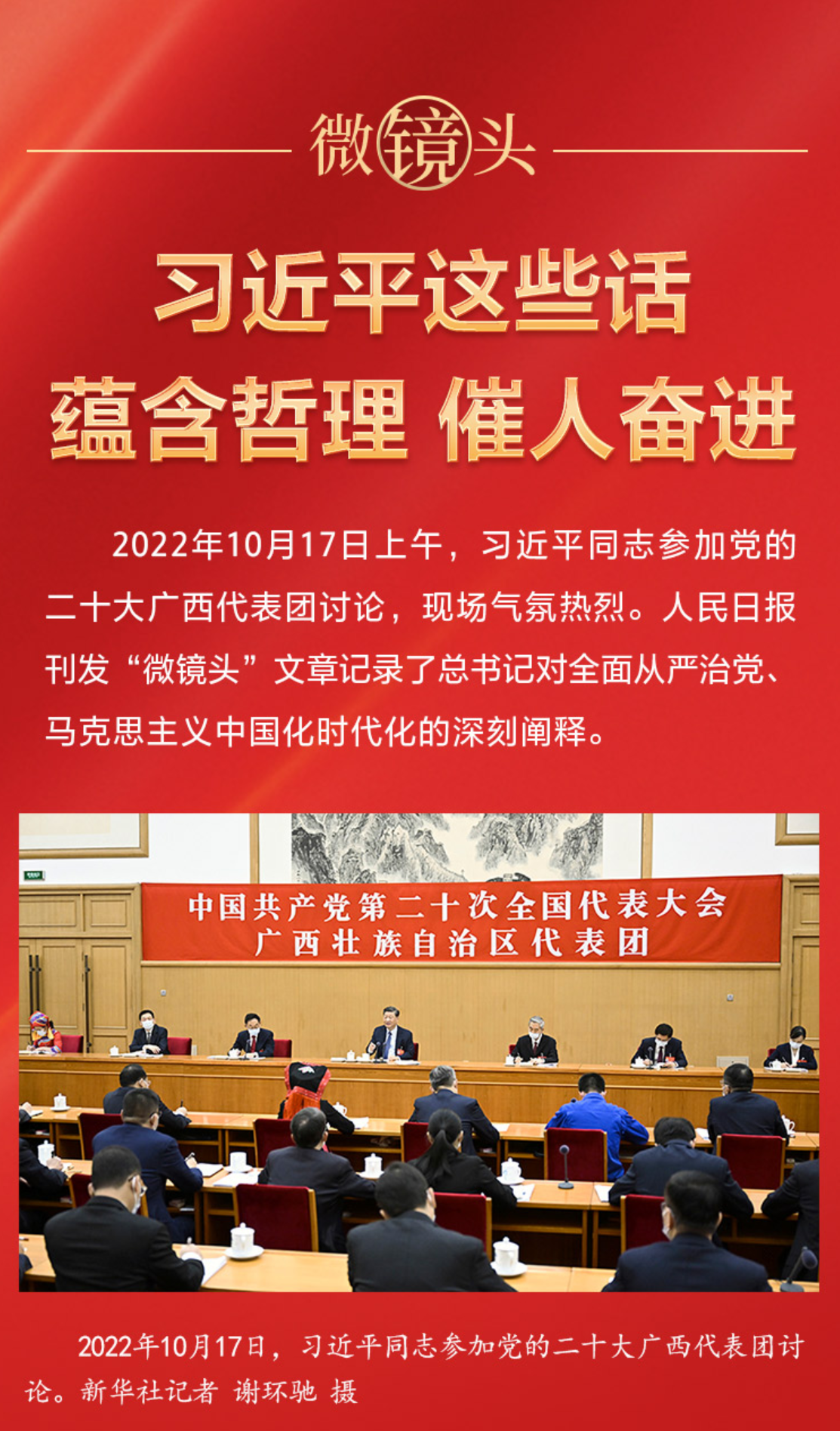 习近平：高举中国特色社会主义伟大旗帜 为全面建设社会主义现代化国家而团结奋斗——在中国共产党第二十次全国代表大会上的报告