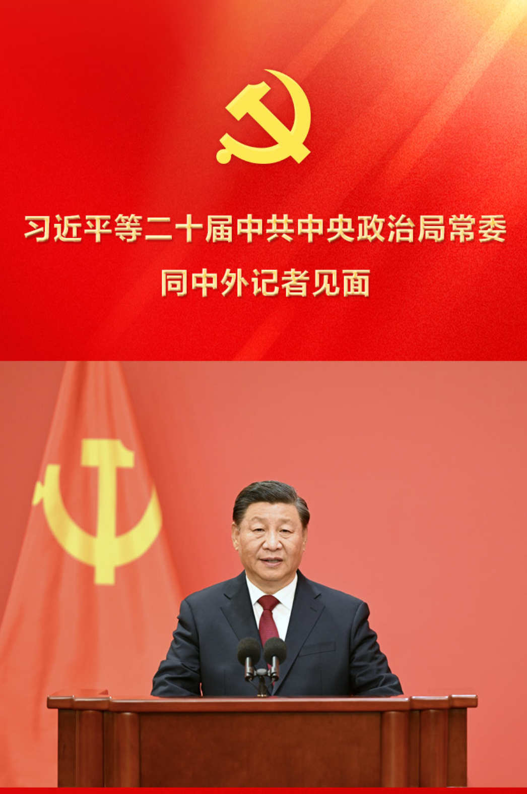 习近平：高举中国特色社会主义伟大旗帜 为全面建设社会主义现代化国家而团结奋斗——在中国共产党第二十次全国代表大会上的报告