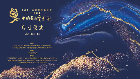 第四届中国农民电影节宣传片