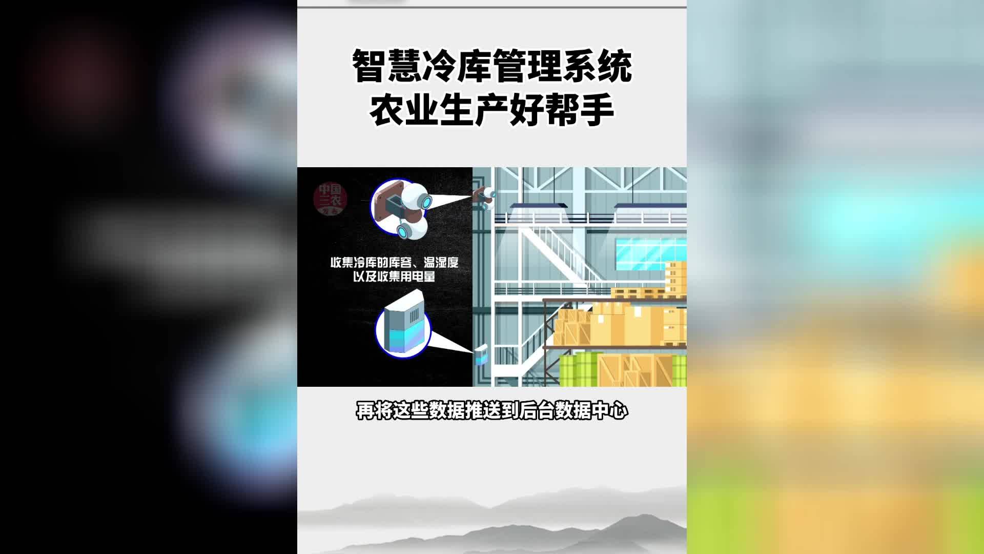 智慧冷库管理系统 农业生产好帮手